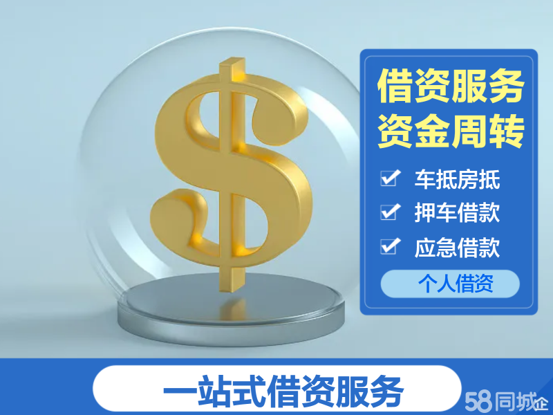 北京私人借款